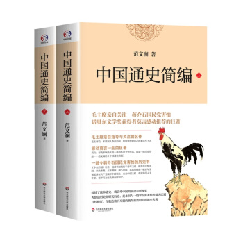 中国通史简编-(上下册) pdf epub mobi 下载