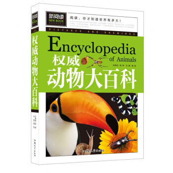 正版世界動物大百科全書 中國青少年小學生課外閱讀物8-9-10-12-15歲少兒童書籍