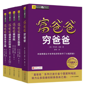 富爸爸穷爸爸5册：《穷爸爸》、《财务自由之路》、《提高你的财商》、《财富大趋势》、《商学院 pdf epub mobi 下载