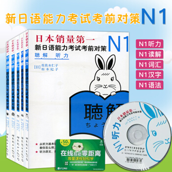 新日語能力考試考前對策 N1 漢字+詞匯+讀解+聽力+語法 新日本語能力考試 日本語能力 pdf epub mobi 下载