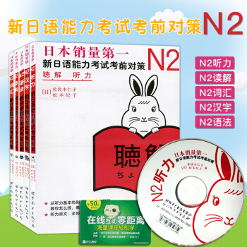 新日語能力考試考前對策 N2 詞匯+讀解+漢字+聽力+語法 新日本語能力考試 新日本語能 pdf epub mobi 下载
