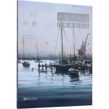 水彩的高度風景 pdf epub mobi 下载