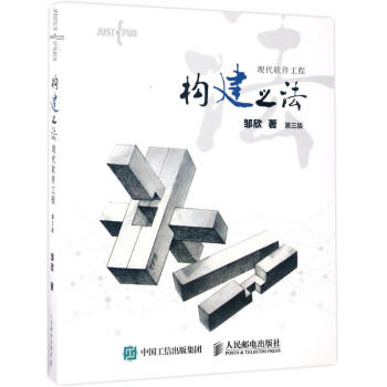 構建之法(第3版)