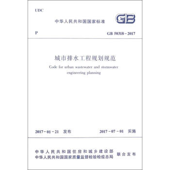 城市排水工程规划规范 pdf epub mobi 下载