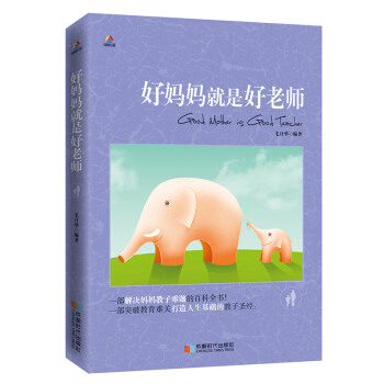 热卖畅销 读者推荐儿童家庭教育书籍 正面管教男孩女孩 好妈妈就是好老师 育儿百科 pdf epub mobi 下载