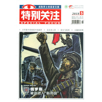 特别关注杂志2018年5月