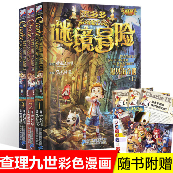 墨多多謎境冒險係列黑貝街奇遇全套三冊正版 7-10歲兒童文學中小學生課外圖書籍 pdf epub mobi 下载