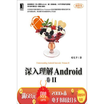 [按需印刷]深入理解Android：卷II 计算机与互联网 书箱|3683060 pdf epub mobi 下载