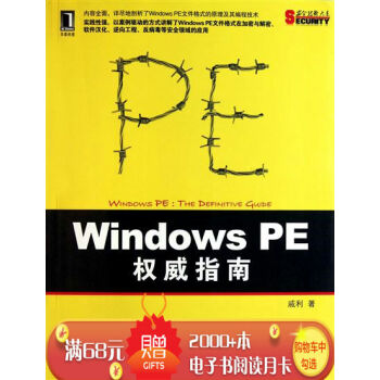 [按需印刷]Windows PE权威指南 计算机与互联网 书籍|198644 pdf epub mobi 下载