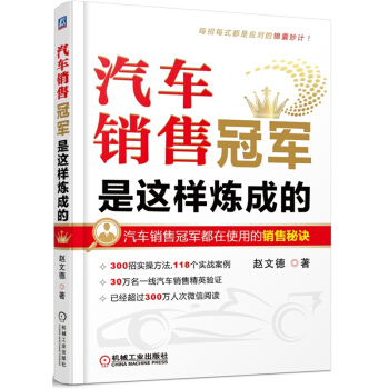汽車銷售*是這樣煉成的 pdf epub mobi 下载