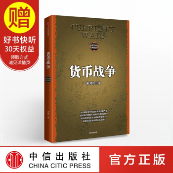 货币战争（百万升级版） 中信出版社 pdf epub mobi 下载