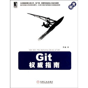 [按需印刷]Git权威指南 计算机与互联网 书箱|194010 pdf epub mobi 下载
