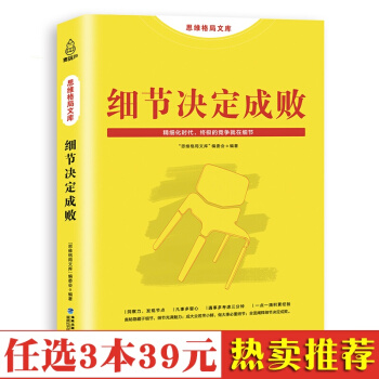 包邮 细节决定成败全集 没有任何借口 做人处事为人处事书籍 正能量励志 职场人际关系沟通 pdf epub mobi 下载