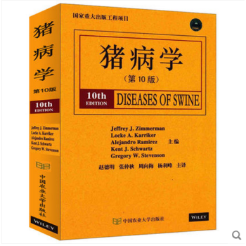 豬病學（第10版）養豬技術書籍大全 牧場評估、豬病鑒彆診斷 豬的各個機體係統疾病教程 豬的 pdf epub mobi 電子書 下載