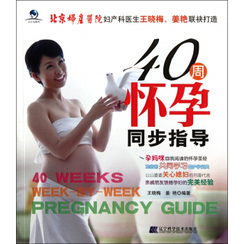40周懷孕同步指導 pdf epub mobi 電子書 下載