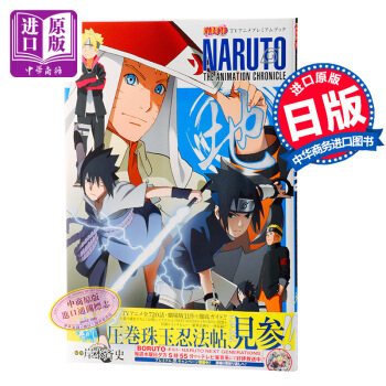 火影忍者 TV动画版豪华书 地 日文原版 NARUTO―ナルト― TVアニメプレミアムブッ pdf epub mobi 下载