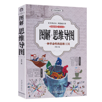 思維導圖全彩少兒版 東尼博贊 學習力訓練實踐 青少年勵誌書籍 pdf epub mobi 下载