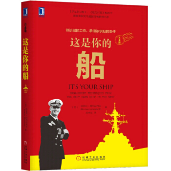 这是你的船白金版领导力大师卓有成效的管理者亚洲教父可复制的领导力权力和影响力管理学系列书籍