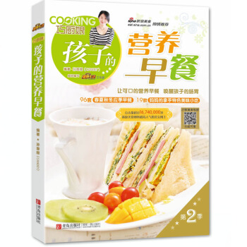 巧厨娘孩子的营养早餐 早餐食谱 营养健康的早餐 健康书籍 pdf epub mobi 下载