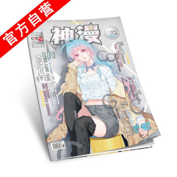 【官方自营】正版现货 天使出品 漫画杂志 神漫80 2017年80期 中南天使 神漫杂志 pdf epub mobi 下载