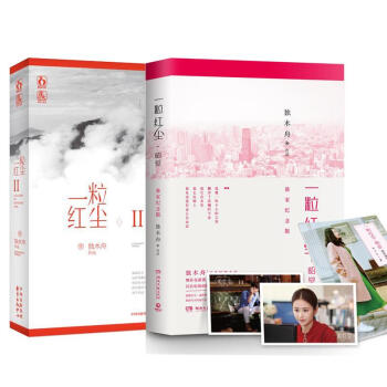 一粒紅塵·昭覺+一粒紅塵II 兩冊套裝(紀念版) pdf epub mobi 電子書 下載