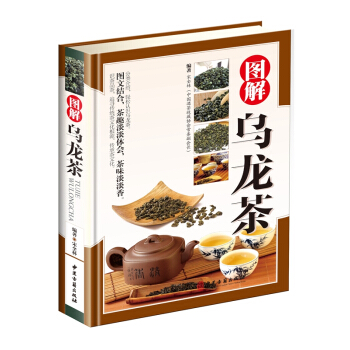 图解乌龙茶中国茶文化乌龙茶知识百科全书籍乌龙茶品鉴方法如何选购乌龙茶冲泡方法 59 pdf epub mobi 电子书 下载