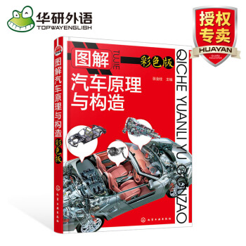 圖解汽車原理與構造 汽車結構原理維修書籍