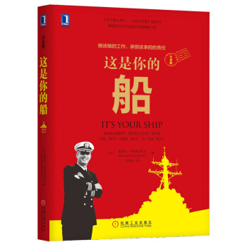 这是你的船（白金版） 责任 企业管理 培训 管理 pdf epub mobi 下载