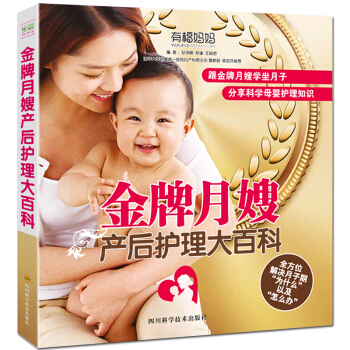 月嫂教你坐月子産後護理大百科 月子餐食譜書 新生兒護理大全 懷孕書籍育兒輕鬆坐 pdf epub mobi 電子書 下載