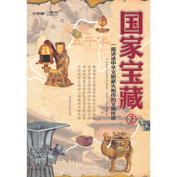 《國傢寶藏》第二集 pdf epub mobi 下载
