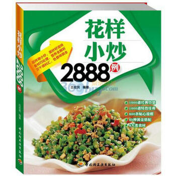 好生活百事通:花樣小炒2888例 pdf epub mobi 電子書 下載