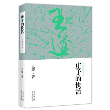 庄子的快活 软精装 pdf epub mobi 下载