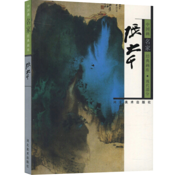 中國畫名傢經典畫庫 現代部分 張大韆 pdf epub mobi 下载