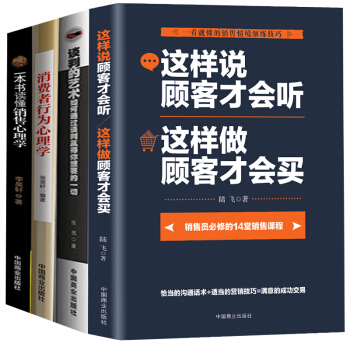 銷售書籍書 消費者行為心理學 銷售書籍說話技巧 銷售心理學 汽車房地産電話保險服裝銷售市場 pdf epub mobi 下载