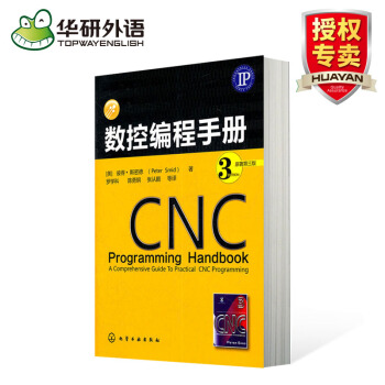 数控编程手册 原著第三版 CNC 加工技术教程工具书 化学工业出版社 [美]彼得·斯密德 pdf epub mobi 下载