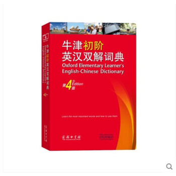 全新牛津初階英漢雙解詞典第4版 商務印書館英語初級入門工具書 pdf epub mobi 電子書 下載