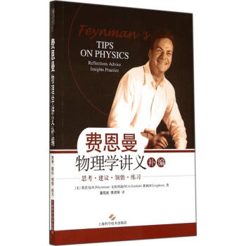 費恩曼物理學講義補編 pdf epub mobi 電子書 下載