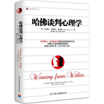 哈佛談判心理學 pdf epub mobi 下载