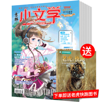 意林小文学 2018年9月起订全年杂志订阅新刊预订1年共12期 7折