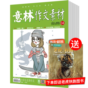 意林作文素材 2018年9月起订全年杂志订阅新刊预订1年共24期 7折 pdf epub mobi 下载