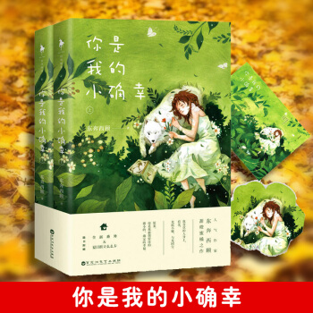 你是我的小確幸 東奔西顧 白馬時光 pdf epub mobi 電子書 下載