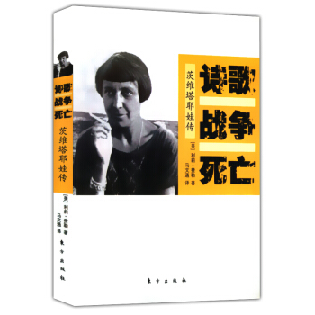 诗歌 战争 死亡：茨维塔耶娃传 pdf epub mobi 下载