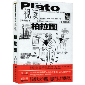 【9.9元包郵】視讀柏拉圖 pdf epub mobi 電子書 下載