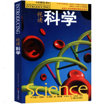 【9.9元包邮】 视读科学 pdf epub mobi 下载