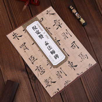 唐褚遂良倪宽赞孟法师碑 历代碑帖精粹 薛元明编 附译文 附技法解析 楷书毛笔字帖 安徽美术 pdf epub mobi 下载