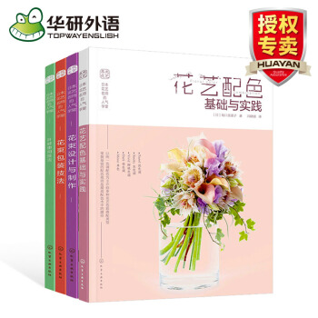 花束包装技法+设计与制作+叶材的使用技法+花艺配色基础与实践 pdf epub mobi 下载