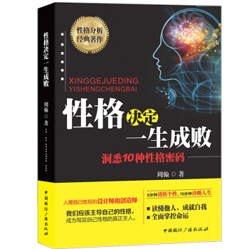 正版 性格决定一生成败 成功学 人性的弱点 人生哲学 人际交往创业 企业经营管理 畅销书 pdf epub mobi 电子书 下载