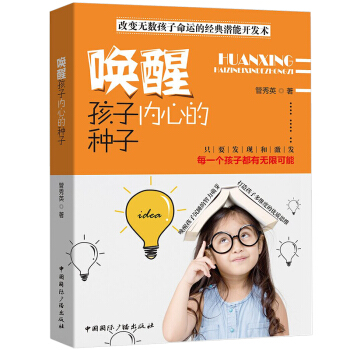 正版 唤醒孩子内心的种子 家庭教育孩子书籍 正面管教 幼儿教育儿童心理学育儿书籍 pdf epub mobi 下载