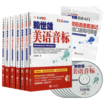 正版 常春藤美語從頭學賴世雄美語音標+美語入門+初級美語+中級美語+高ji美語 全套7本 pdf epub mobi 下载