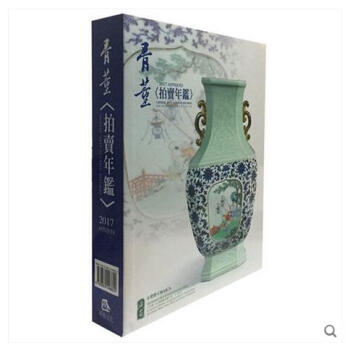 2017骨董拍卖年鉴 pdf epub mobi 电子书 下载